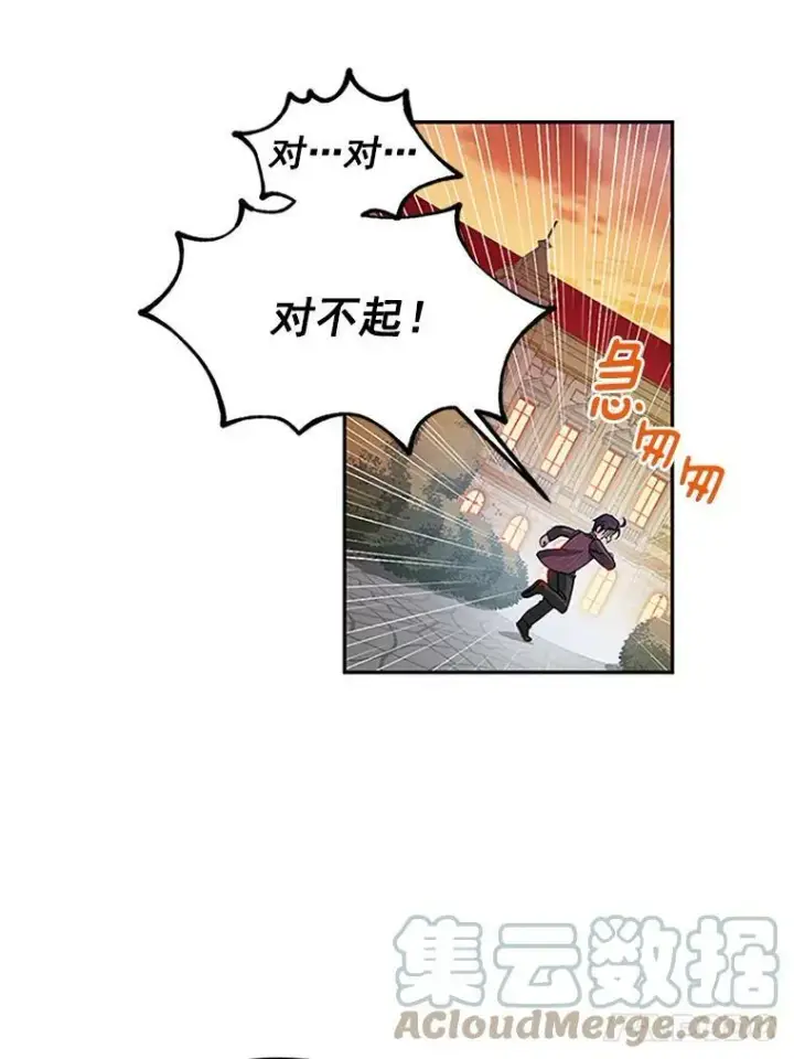 漫画《虚名的公爵之妻》8.您能…和我结婚吗？第61张图