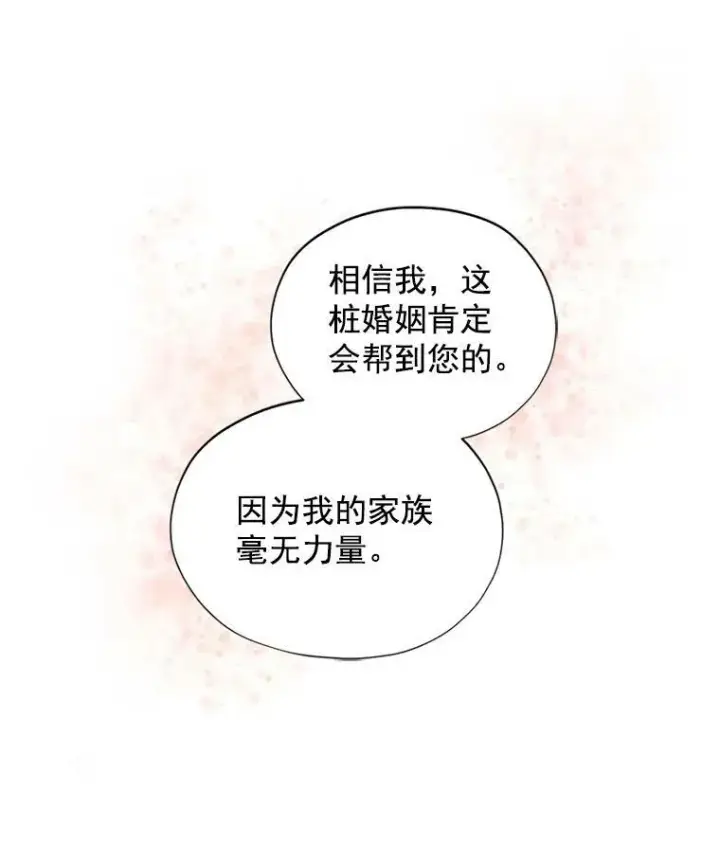 漫画《虚名的公爵之妻》9.契约婚姻第11张图
