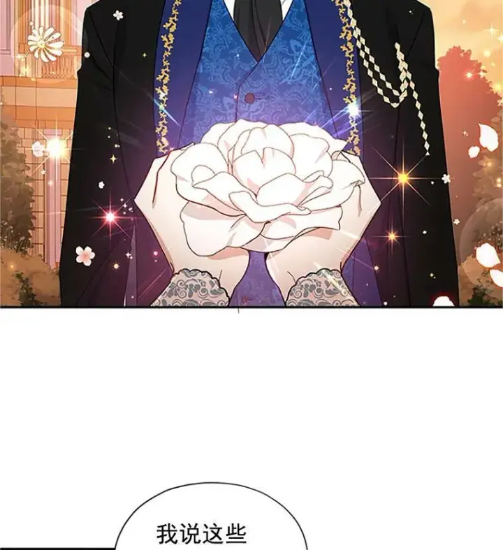 漫画《虚名的公爵之妻》9.契约婚姻第2张图