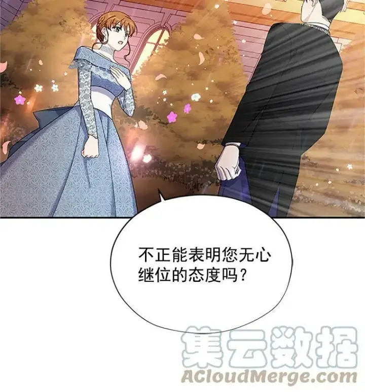漫画《虚名的公爵之妻》9.契约婚姻第22张图