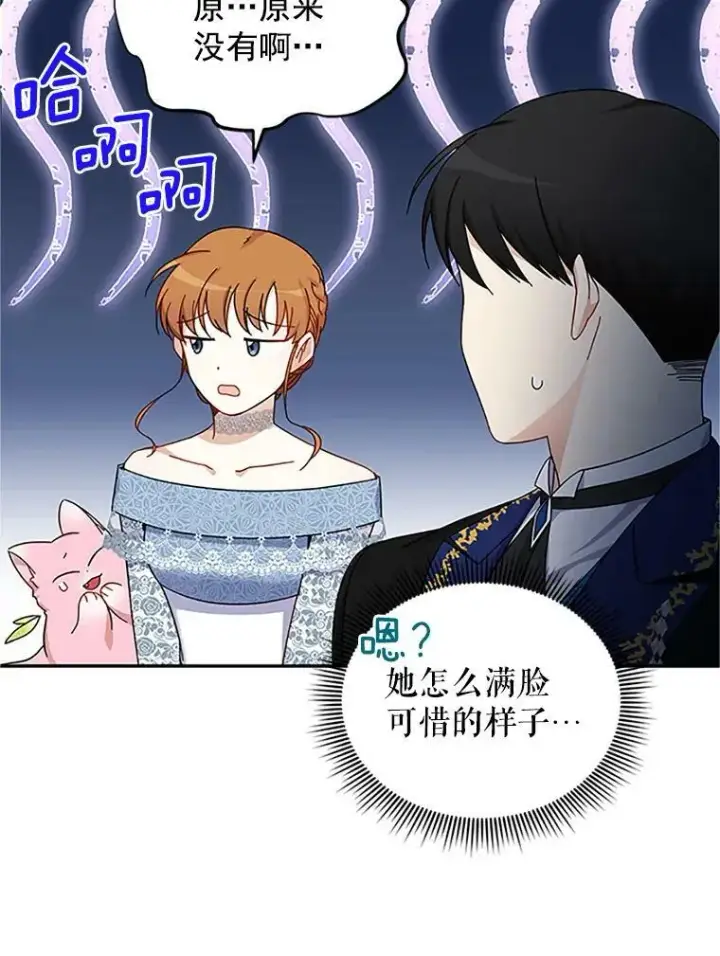漫画《虚名的公爵之妻》9.契约婚姻第27张图