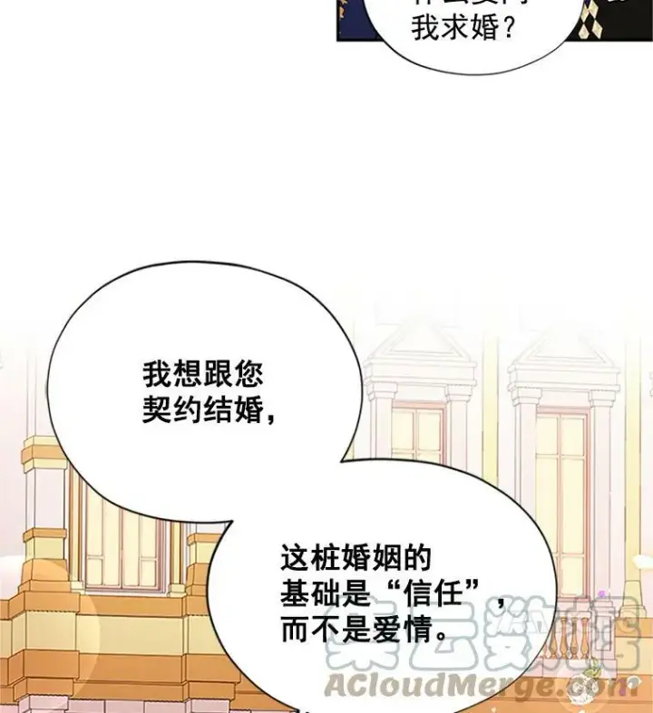漫画《虚名的公爵之妻》9.契约婚姻第4张图