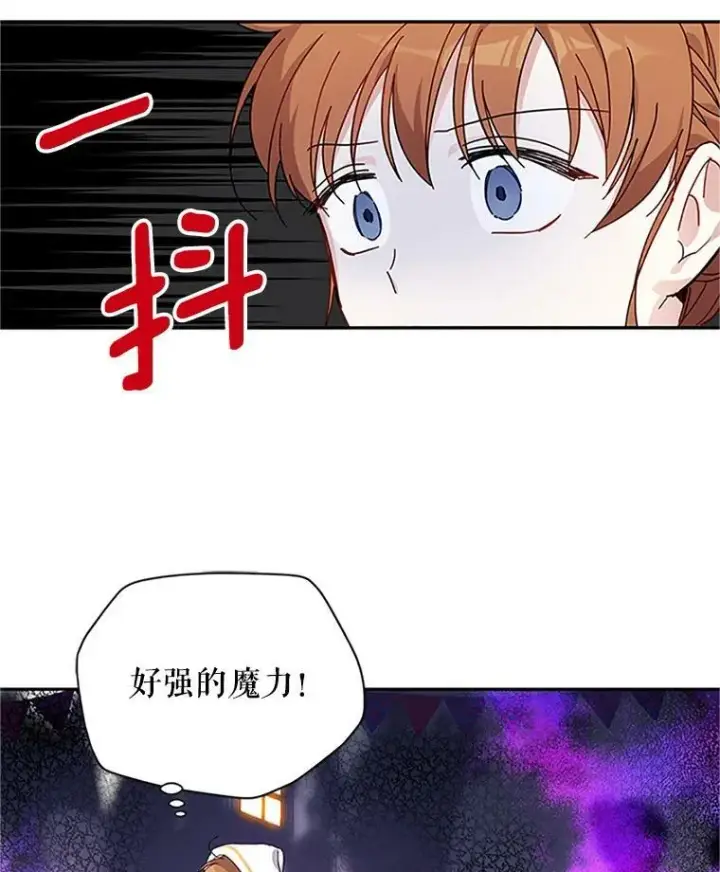 漫画《虚名的公爵之妻》9.契约婚姻第53张图