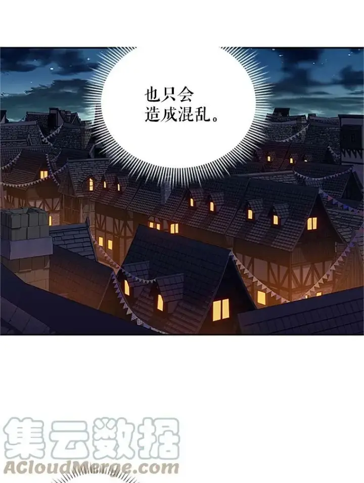 漫画《虚名的公爵之妻》9.契约婚姻第58张图