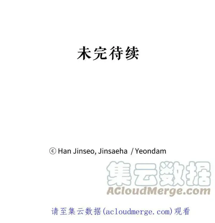 漫画《虚名的公爵之妻》9.契约婚姻第67张图