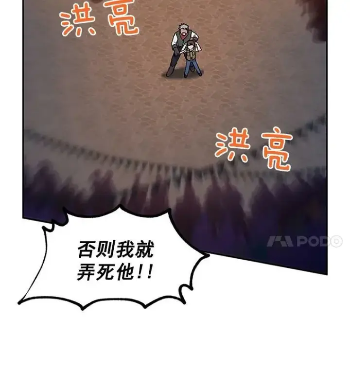 漫画《虚名的公爵之妻》10.惊险一刻第26张图