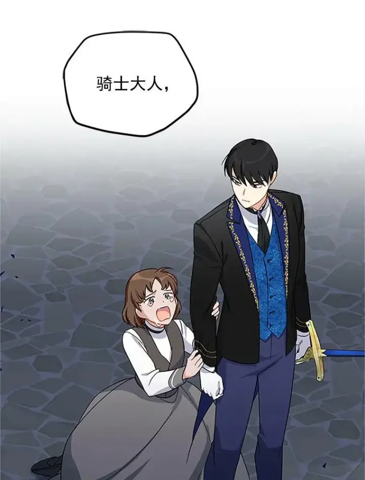 漫画《虚名的公爵之妻》10.惊险一刻第42张图