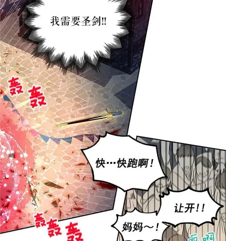 漫画《虚名的公爵之妻》10.惊险一刻第60张图