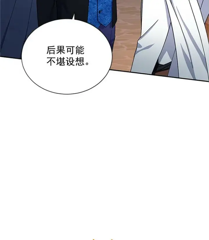 漫画《虚名的公爵之妻》11.守护第24张图