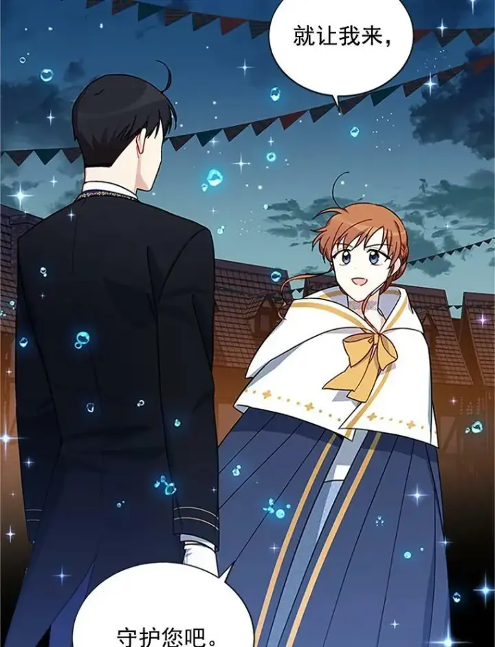 漫画《虚名的公爵之妻》11.守护第3张图