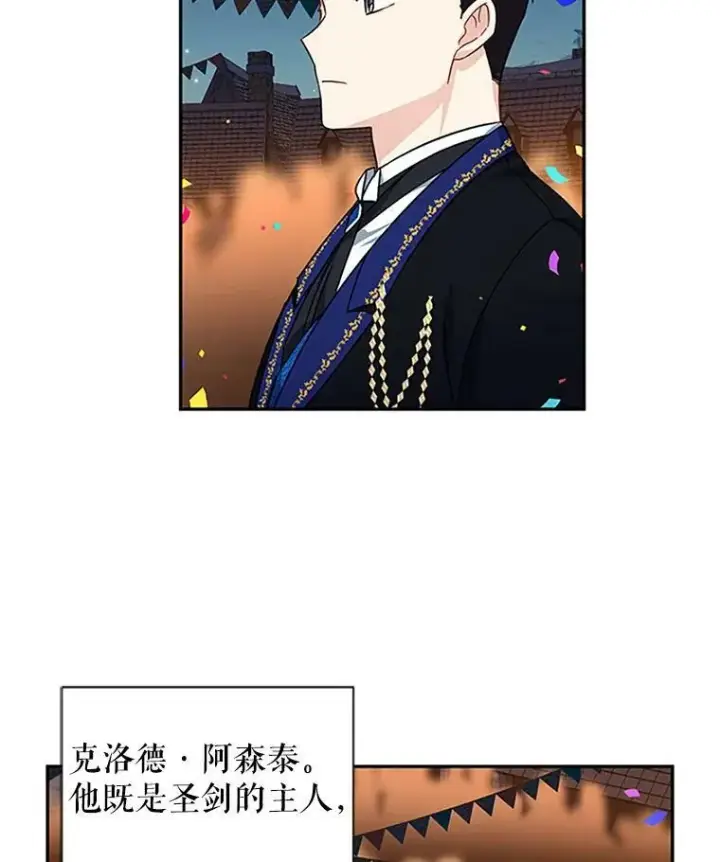 漫画《虚名的公爵之妻》11.守护第30张图