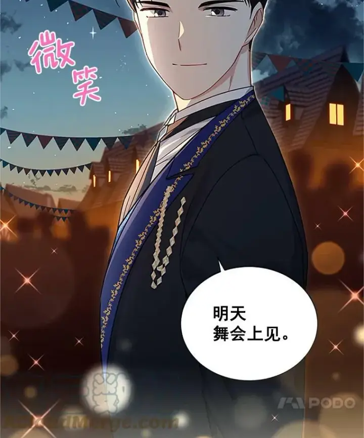 漫画《虚名的公爵之妻》11.守护第43张图
