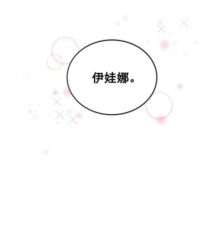 漫画《虚名的公爵之妻》11.守护第48张图