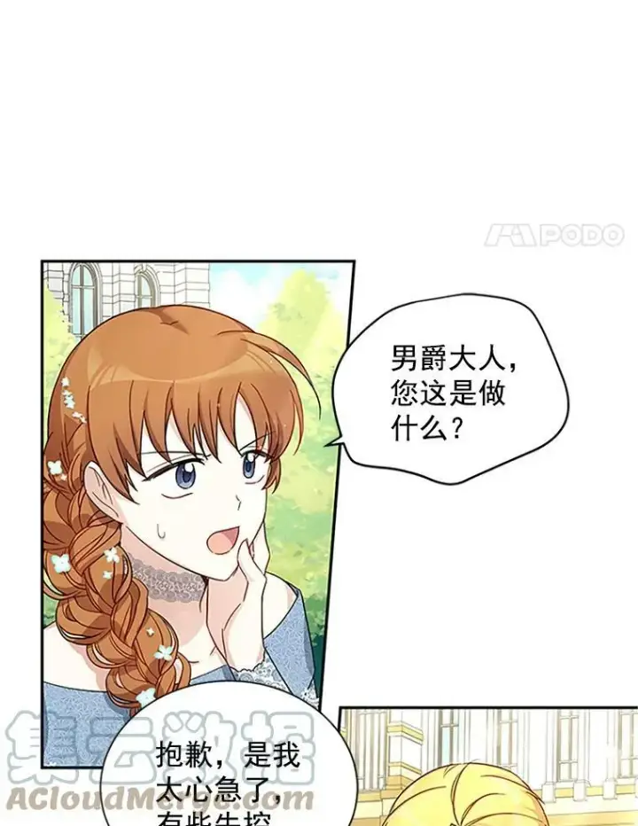 漫画《虚名的公爵之妻》11.守护第55张图