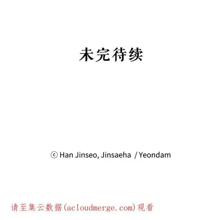 漫画《虚名的公爵之妻》11.守护第83张图