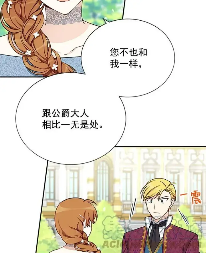 漫画《虚名的公爵之妻》12.请求赐婚第16张图