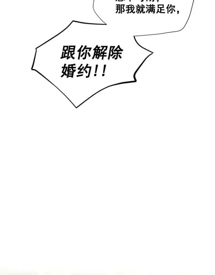 漫画《虚名的公爵之妻》12.请求赐婚第21张图