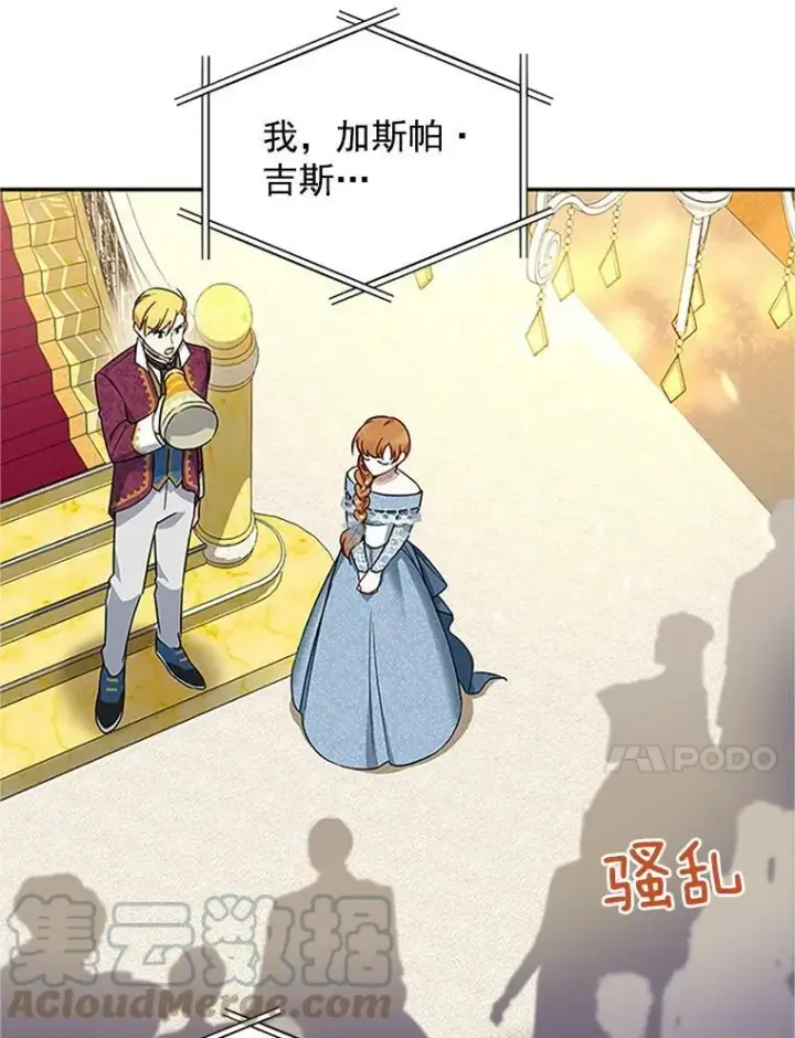 漫画《虚名的公爵之妻》12.请求赐婚第25张图