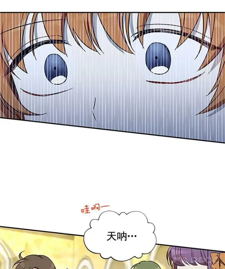 漫画《虚名的公爵之妻》12.请求赐婚第29张图