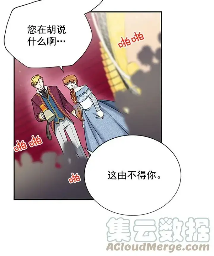 漫画《虚名的公爵之妻》12.请求赐婚第31张图