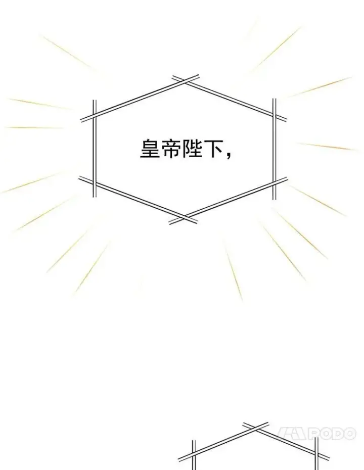 漫画《虚名的公爵之妻》12.请求赐婚第42张图
