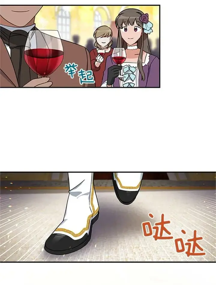漫画《虚名的公爵之妻》12.请求赐婚第47张图
