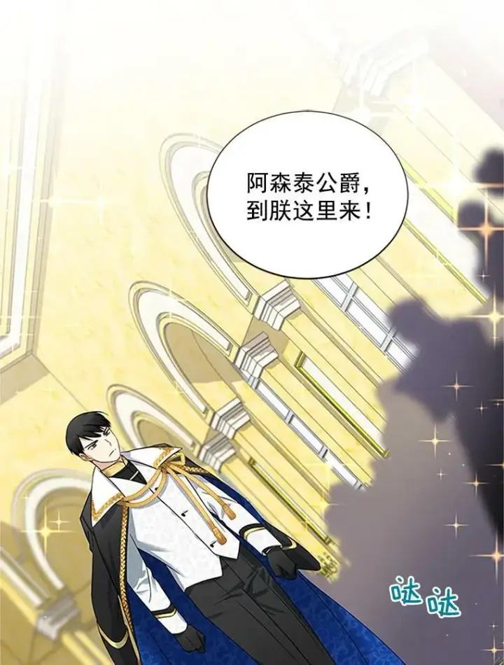 漫画《虚名的公爵之妻》12.请求赐婚第48张图