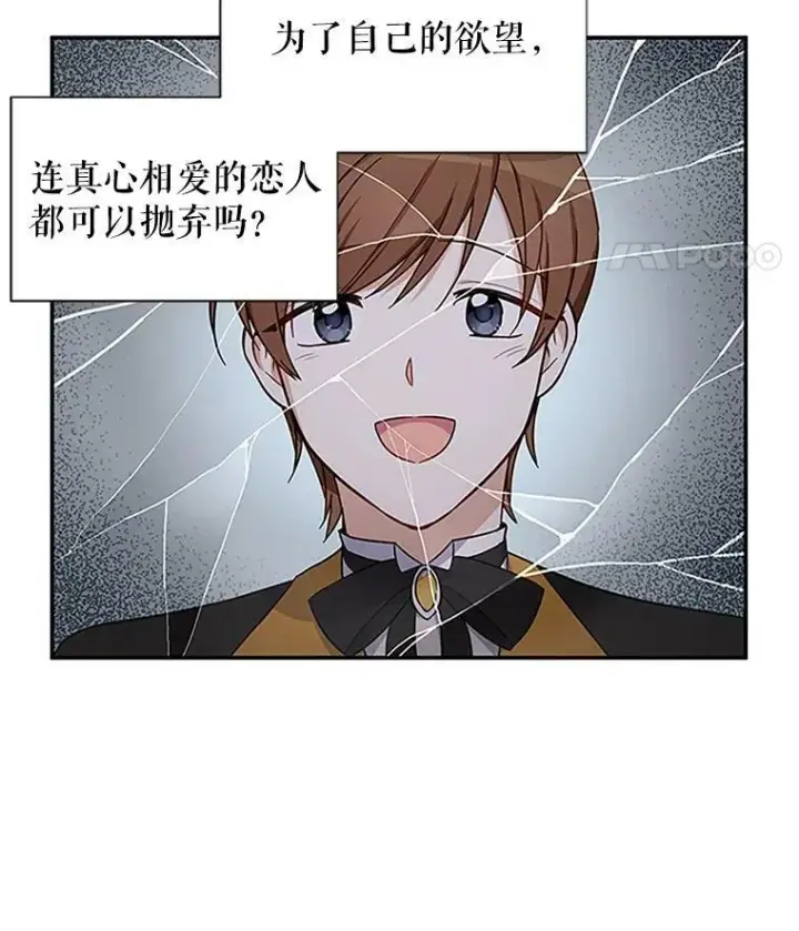 漫画《虚名的公爵之妻》12.请求赐婚第5张图
