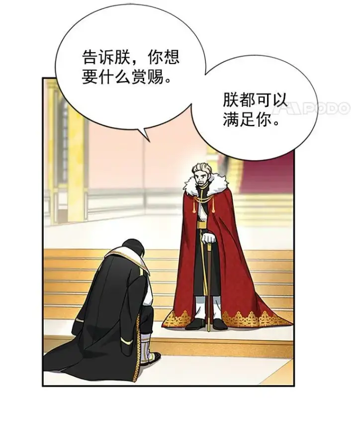 漫画《虚名的公爵之妻》12.请求赐婚第56张图