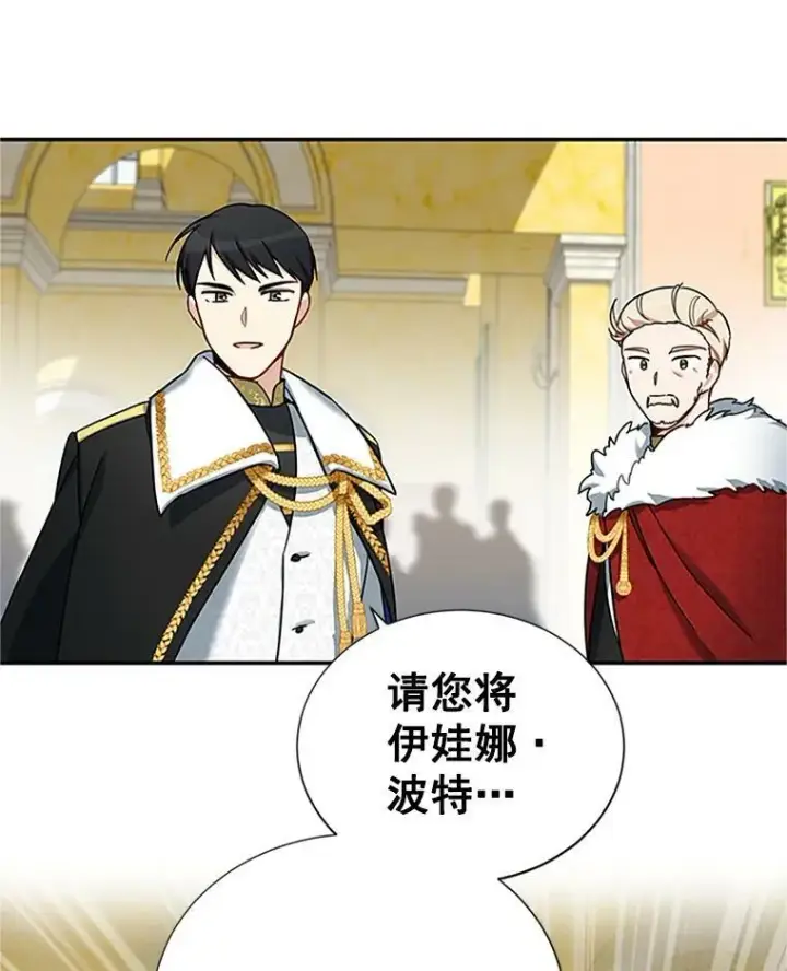 漫画《虚名的公爵之妻》12.请求赐婚第62张图