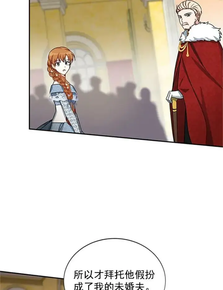 漫画《虚名的公爵之妻》12.请求赐婚第75张图