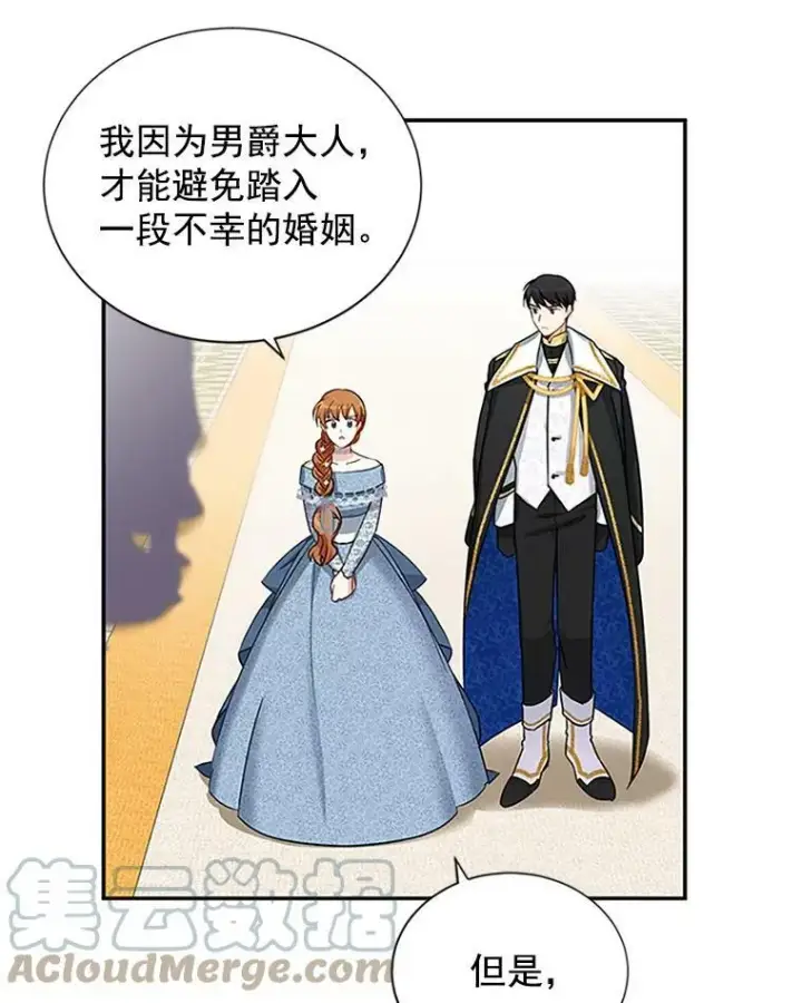 漫画《虚名的公爵之妻》13.只需要陪在我身边第16张图