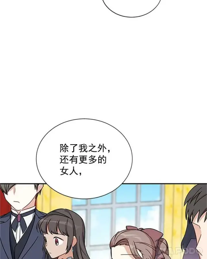 漫画《虚名的公爵之妻》13.只需要陪在我身边第17张图