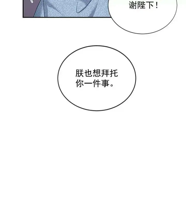 漫画《虚名的公爵之妻》13.只需要陪在我身边第23张图