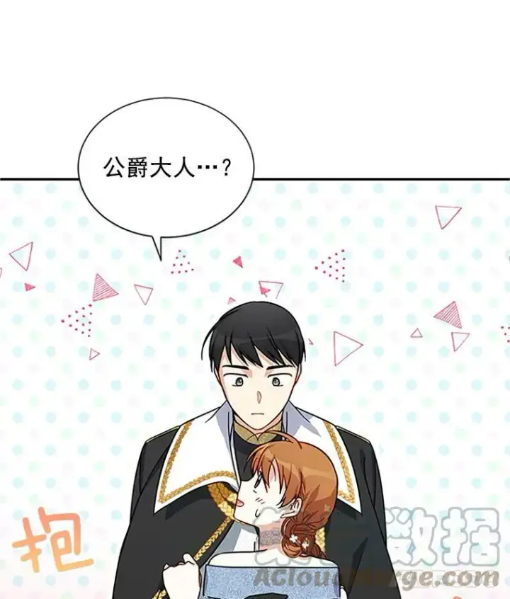 漫画《虚名的公爵之妻》13.只需要陪在我身边第73张图