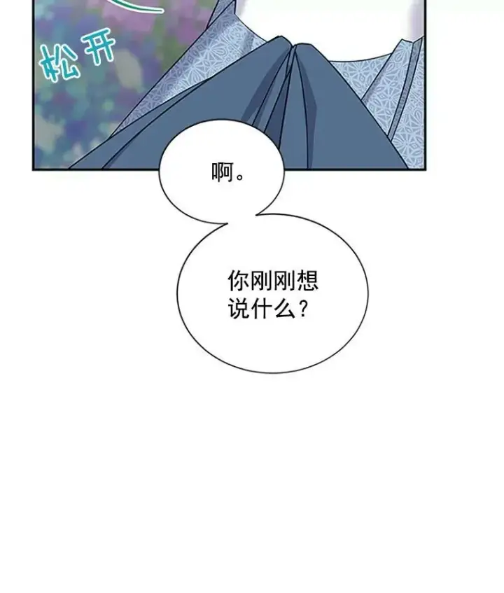 漫画《虚名的公爵之妻》13.只需要陪在我身边第75张图