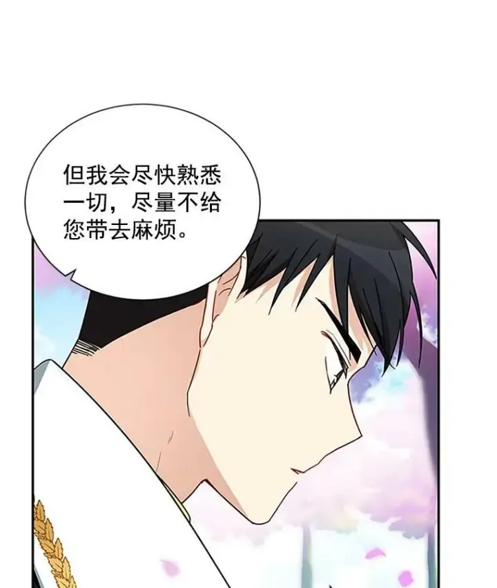 漫画《虚名的公爵之妻》13.只需要陪在我身边第77张图