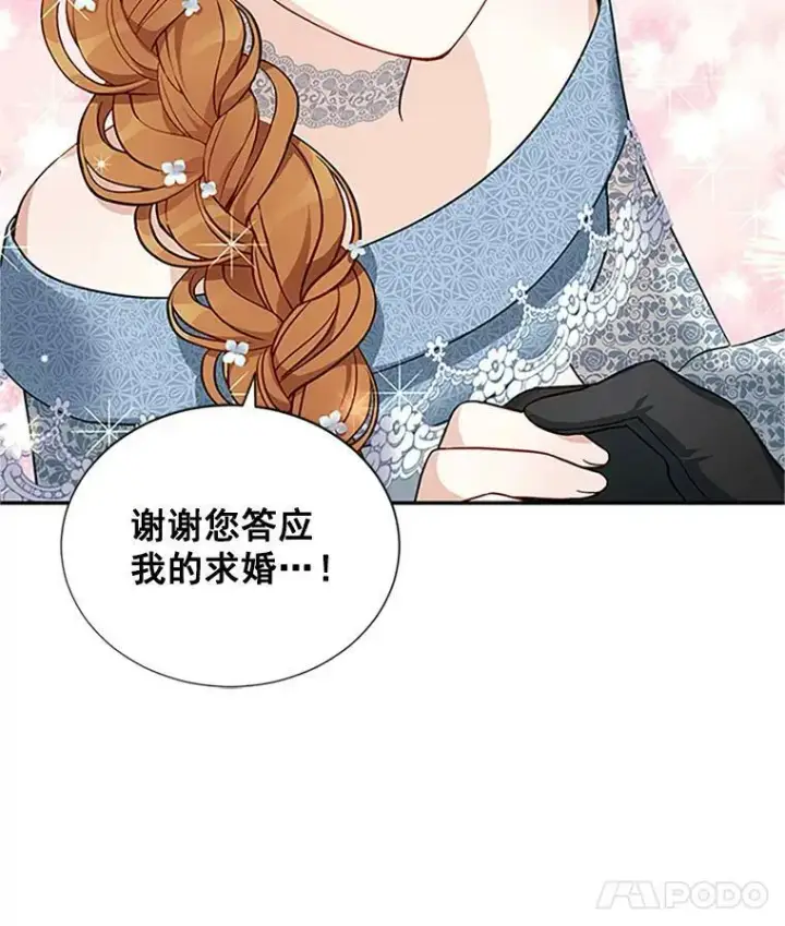 漫画《虚名的公爵之妻》13.只需要陪在我身边第89张图