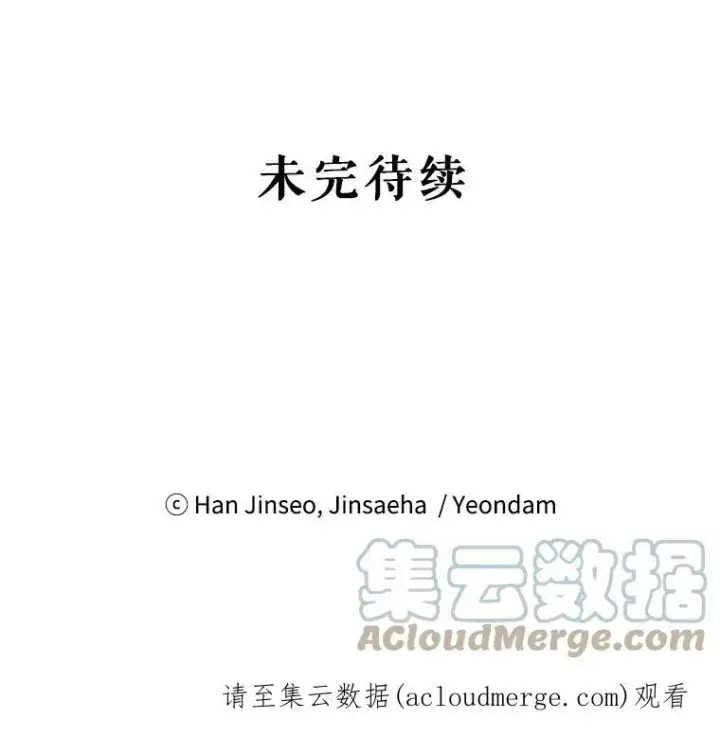 漫画《虚名的公爵之妻》13.只需要陪在我身边第97张图