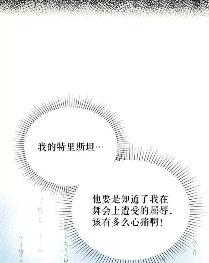漫画《虚名的公爵之妻》14.特里斯坦的真面目第10张图