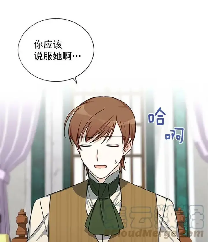 漫画《虚名的公爵之妻》14.特里斯坦的真面目第13张图