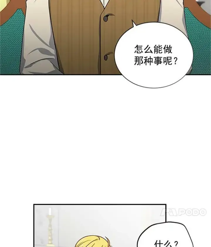 漫画《虚名的公爵之妻》14.特里斯坦的真面目第14张图