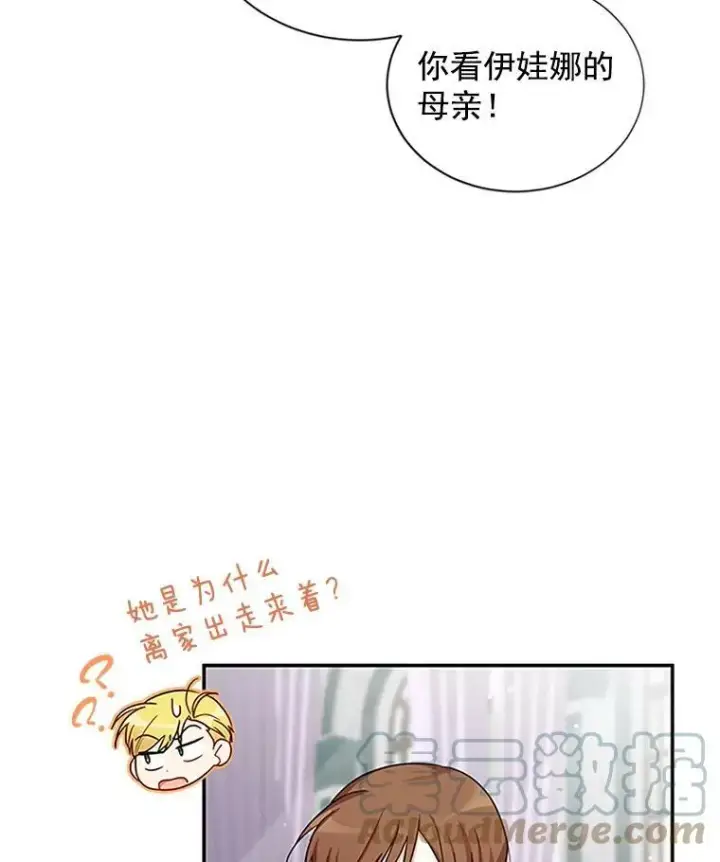 漫画《虚名的公爵之妻》14.特里斯坦的真面目第21张图