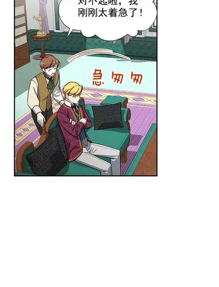 漫画《虚名的公爵之妻》14.特里斯坦的真面目第27张图