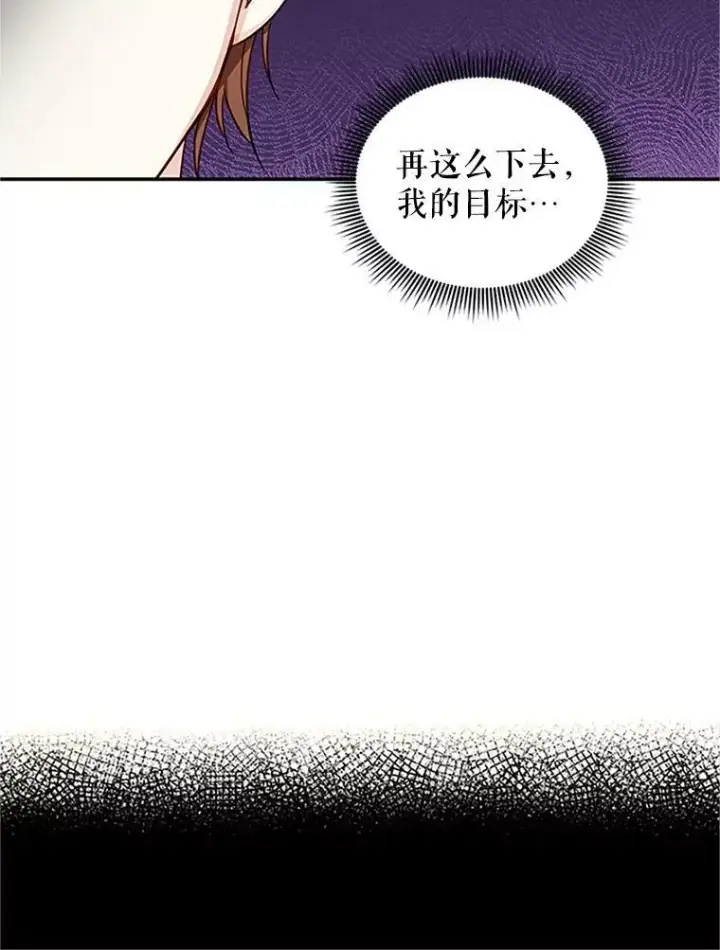 漫画《虚名的公爵之妻》14.特里斯坦的真面目第30张图