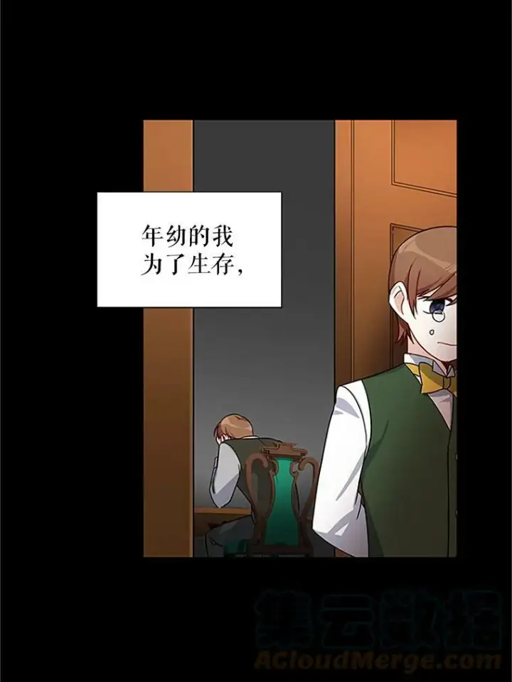漫画《虚名的公爵之妻》14.特里斯坦的真面目第33张图