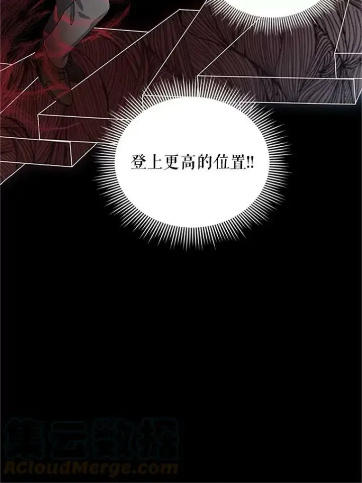 漫画《虚名的公爵之妻》14.特里斯坦的真面目第37张图