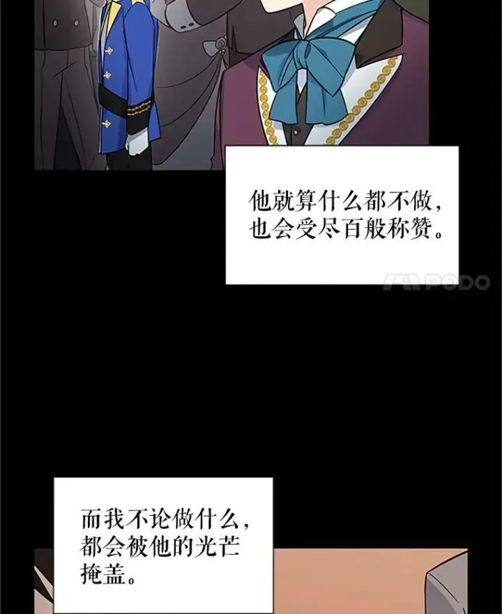 漫画《虚名的公爵之妻》14.特里斯坦的真面目第4张图