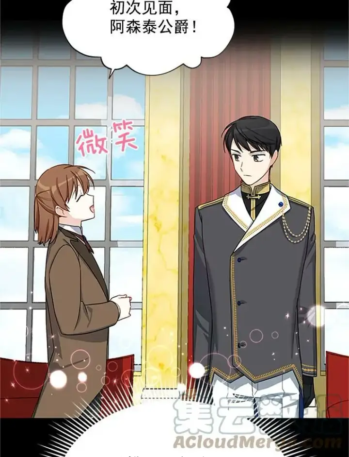 漫画《虚名的公爵之妻》14.特里斯坦的真面目第41张图