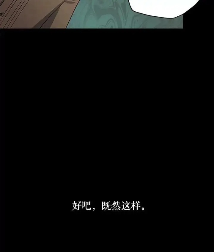 漫画《虚名的公爵之妻》14.特里斯坦的真面目第46张图